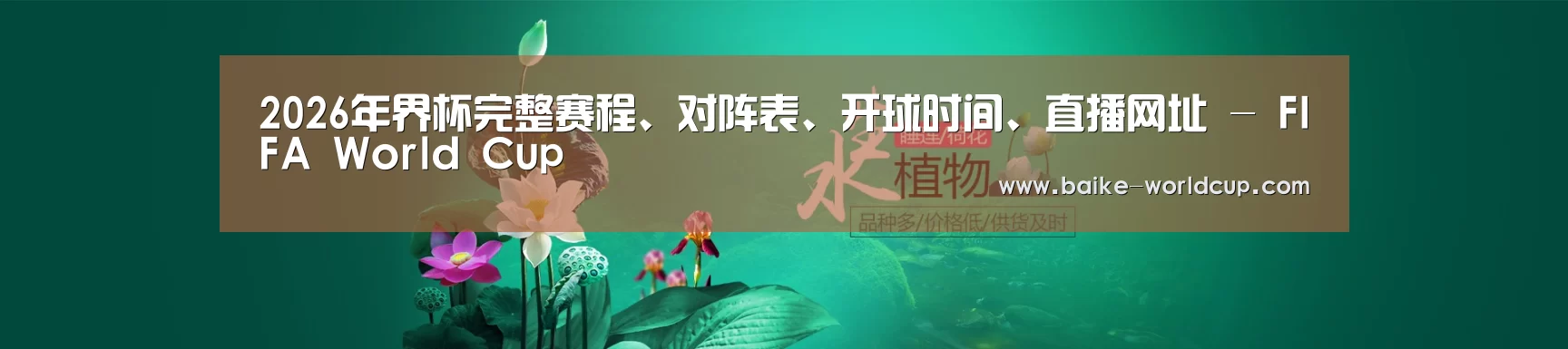 鲜花水草花卉网站模板